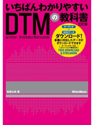 cover image of いちばんわかりやすいDTMの教科書 三訂版